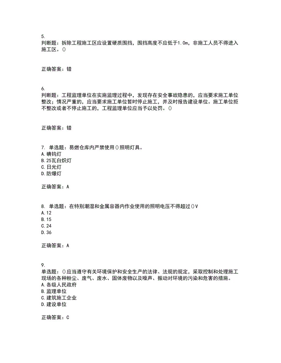 2022年陕西省建筑施工企业（安管人员）主要负责人、项目负责人和专职安全生产管理人员考前冲刺密押卷含答案54_第2页