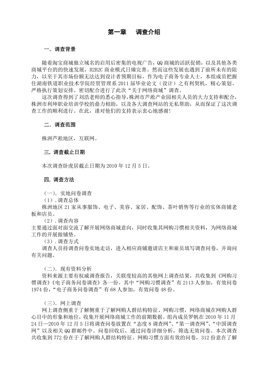 网络商城调查统计报告_第2页