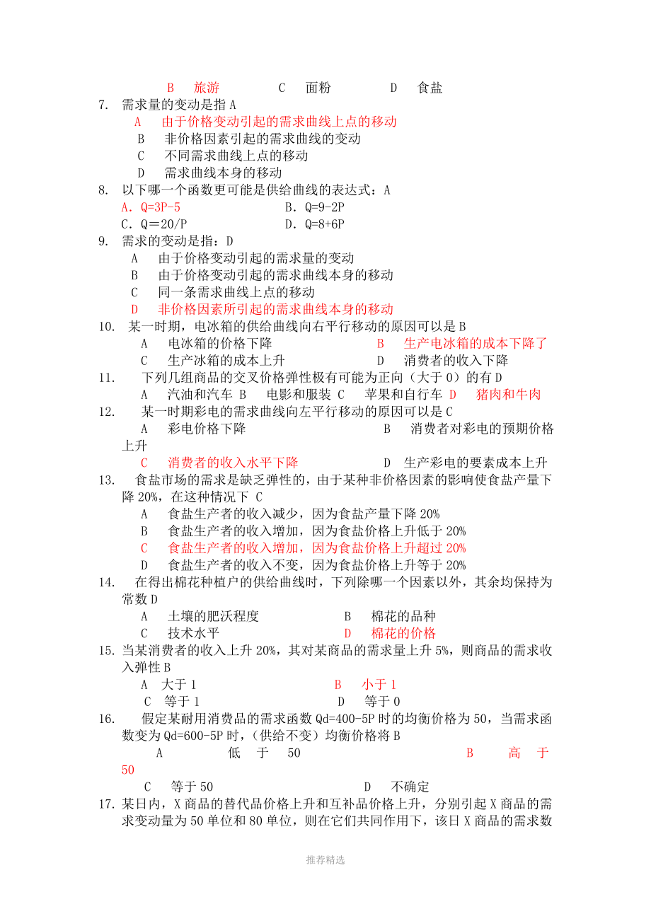 微观经济学复习题库及答案_第4页