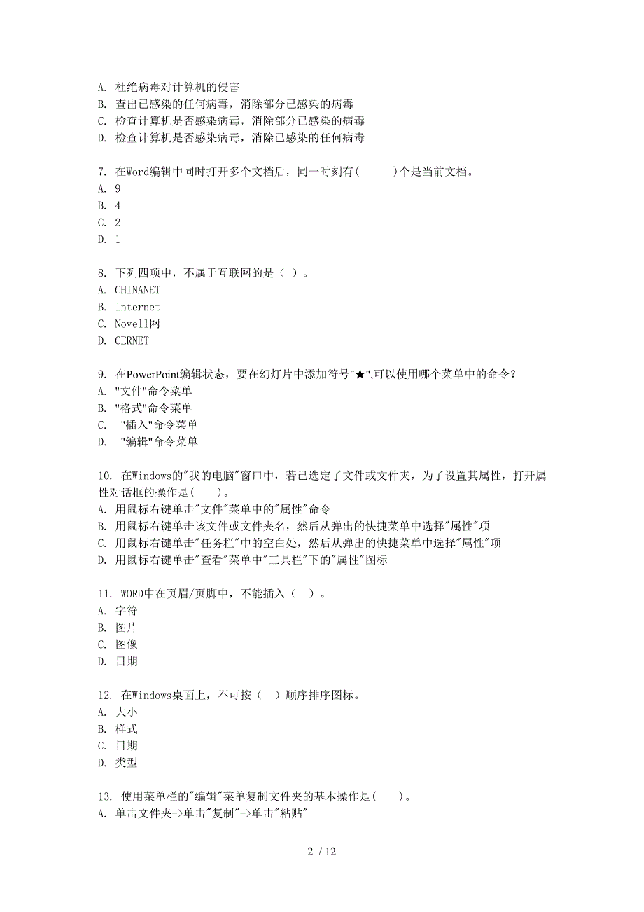 计算机基础练习题带答案_第2页