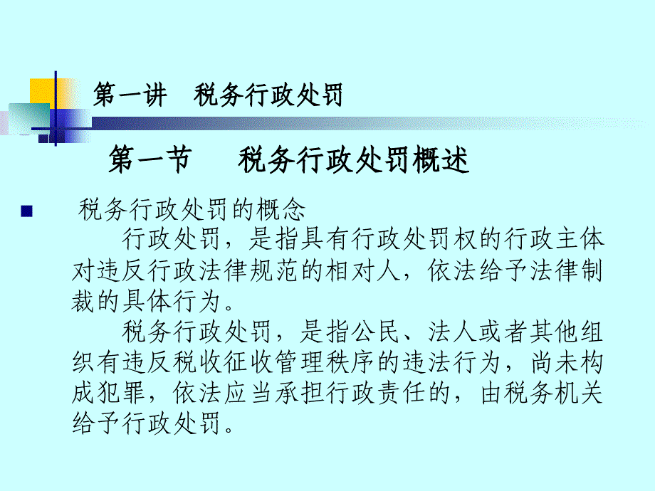 税务行政处罚与税务行政复议_第4页