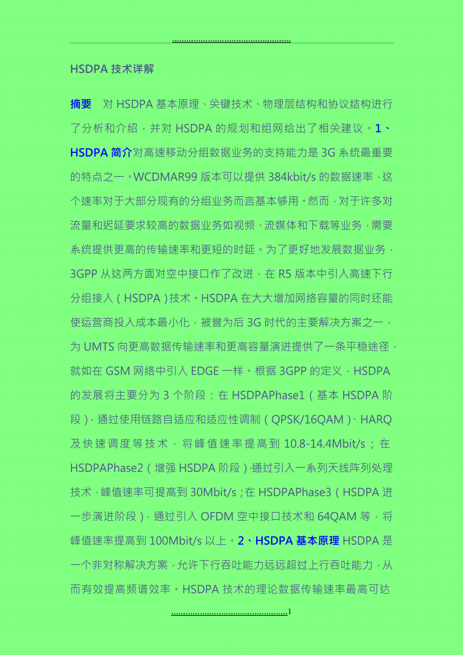 HSDPA技术详解_第1页