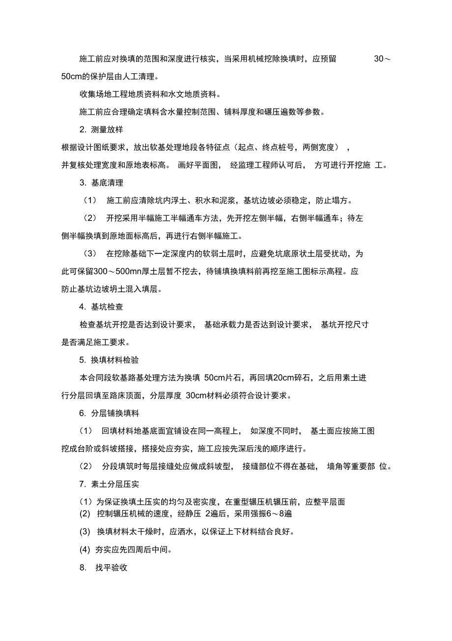 软土路基施工专业技术方案_第4页