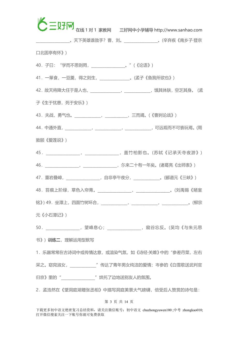 2016年中考备战初中语文复习-古诗文背诵默写.doc_第3页