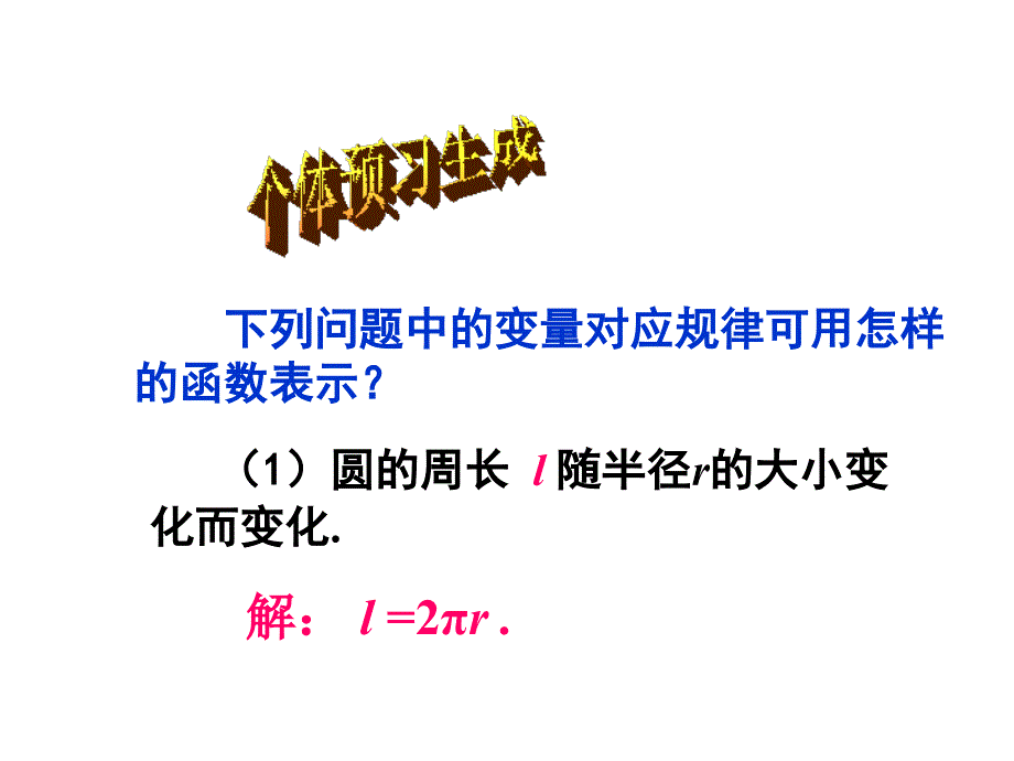 正比例函数课件2_第2页