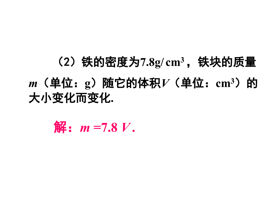 正比例函数课件2_第3页