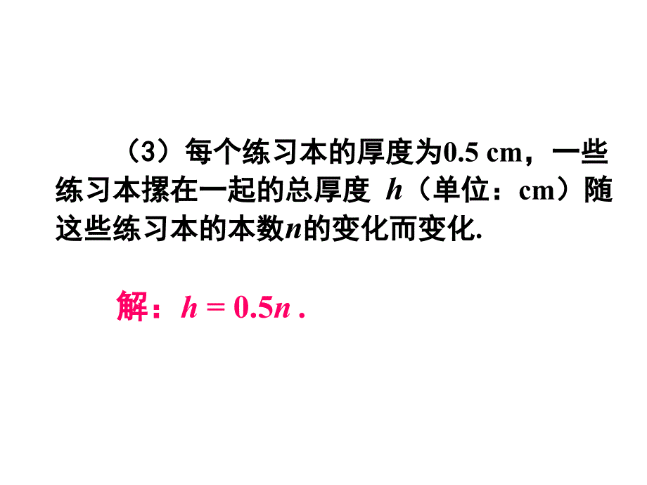 正比例函数课件2_第4页