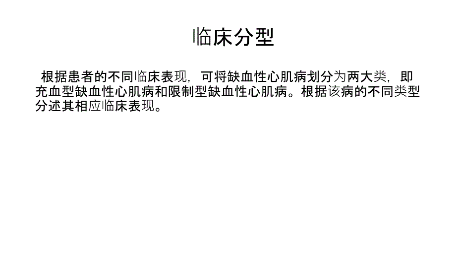 缺血性心肌病的护理_第4页