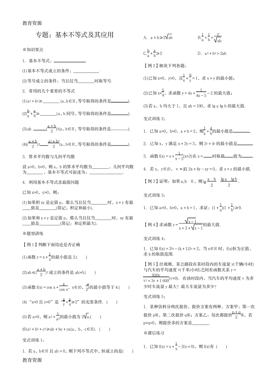 【教育资料】人教A版必修5第三章不等式学案3.4基本不等式及其应用无答案学习专用_第1页