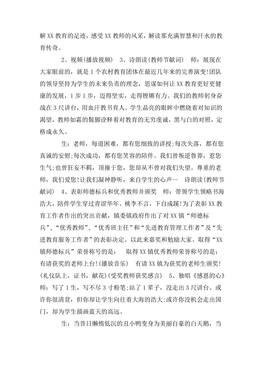 幼儿园教师节表彰大会主持词.doc_第2页