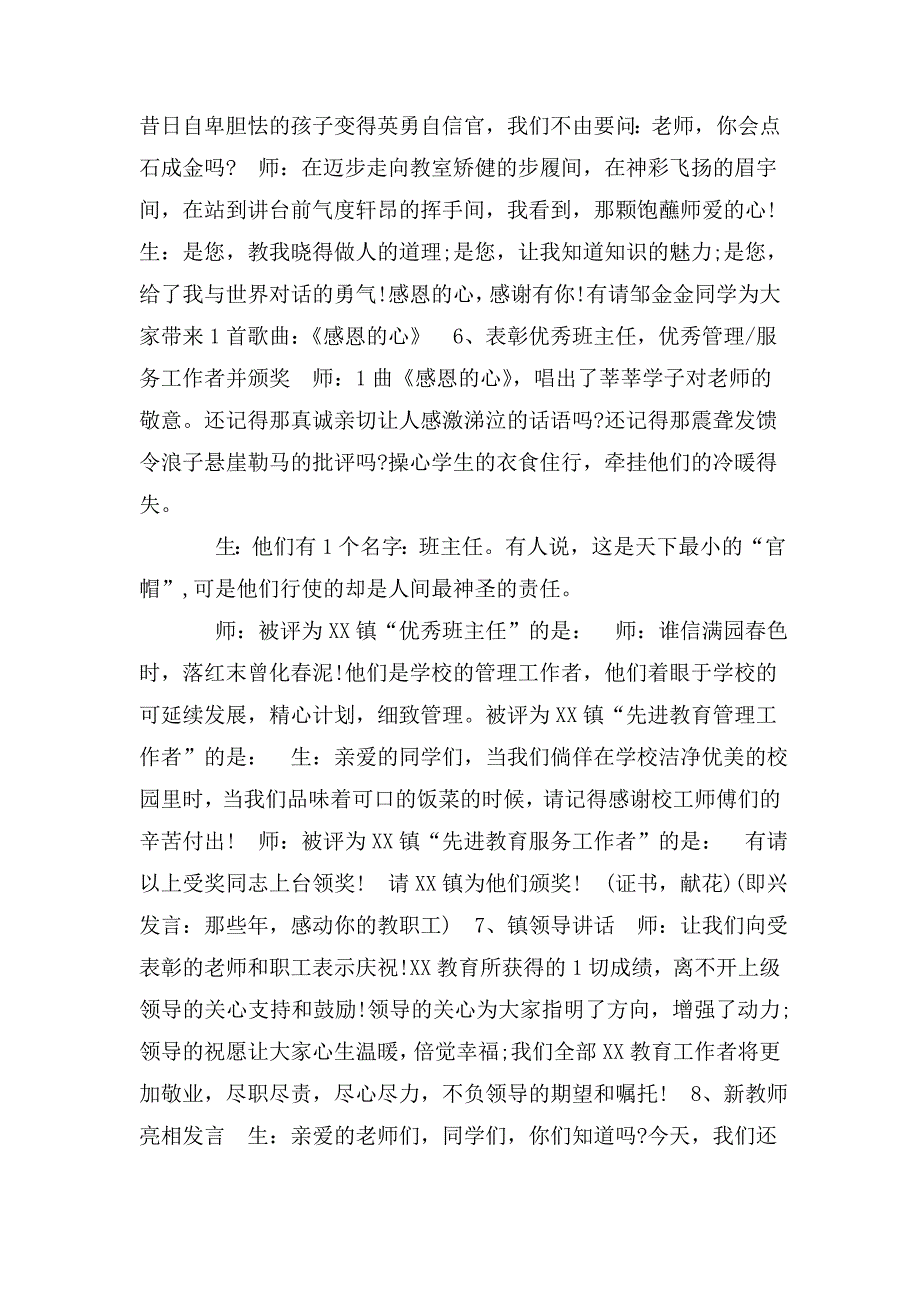 幼儿园教师节表彰大会主持词.doc_第3页