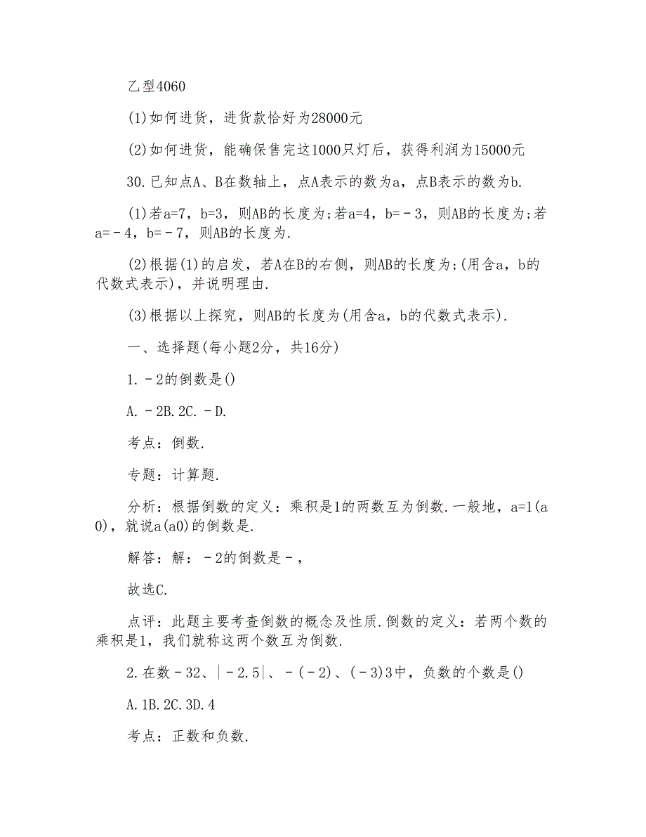 初一数学上期末试题及答案_第3页