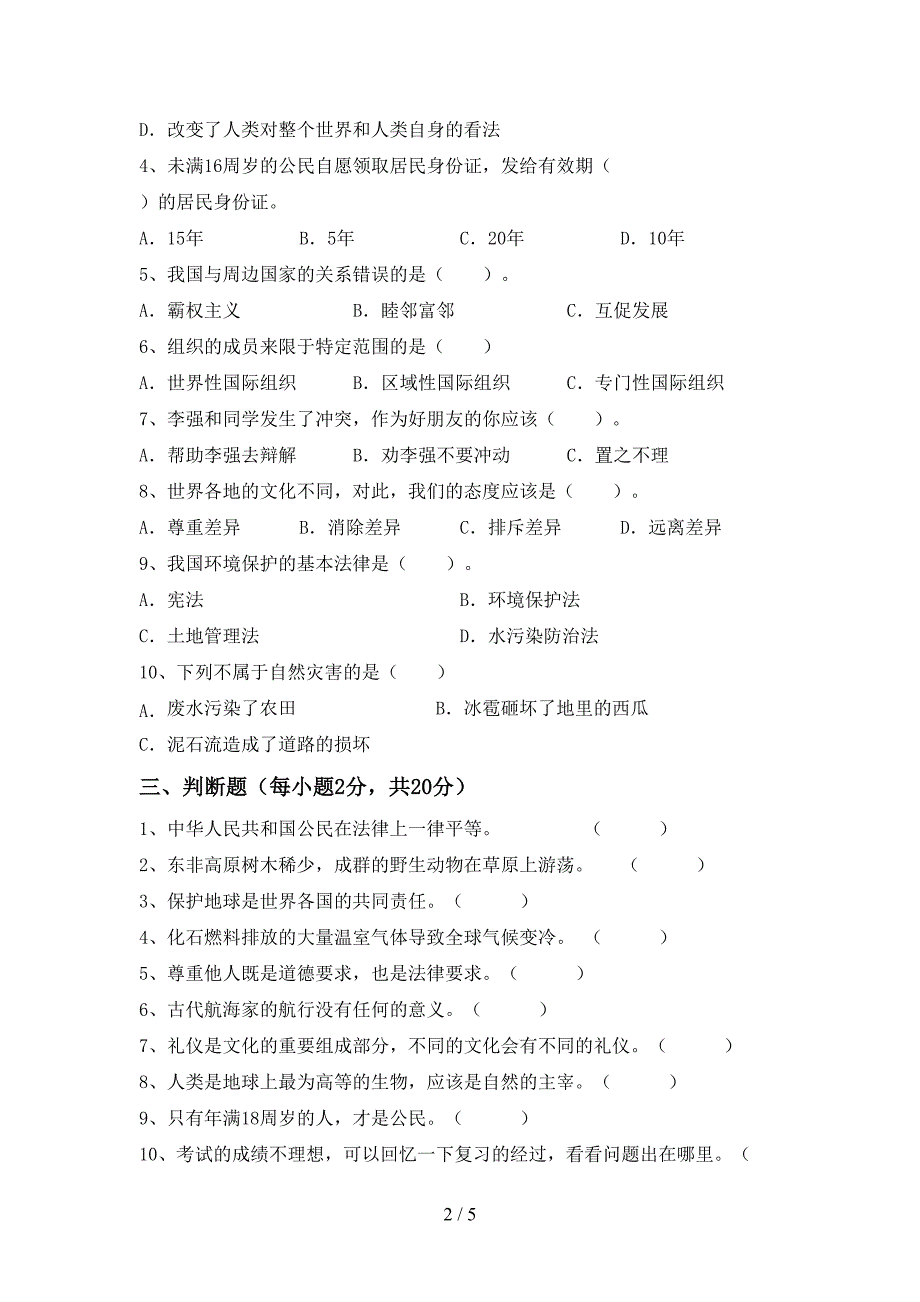 部编版六年级道德与法治上册期中测试卷及答案【一套】.doc_第2页