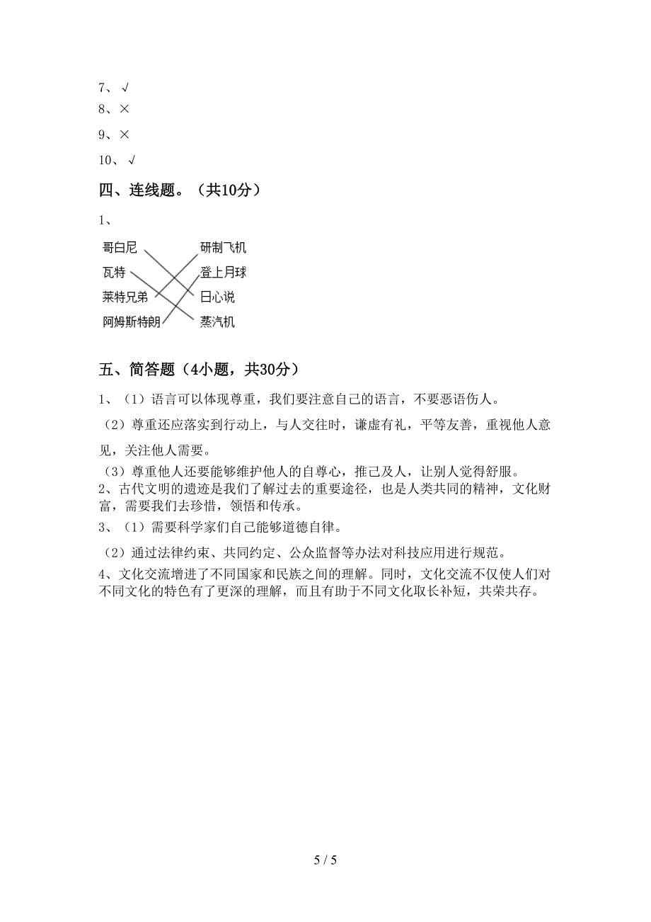 部编版六年级道德与法治上册期中测试卷及答案【一套】.doc_第5页