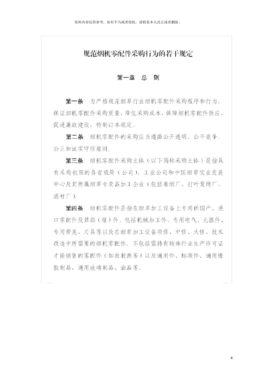 规范烟机零配件采购行为的若干规定_第4页