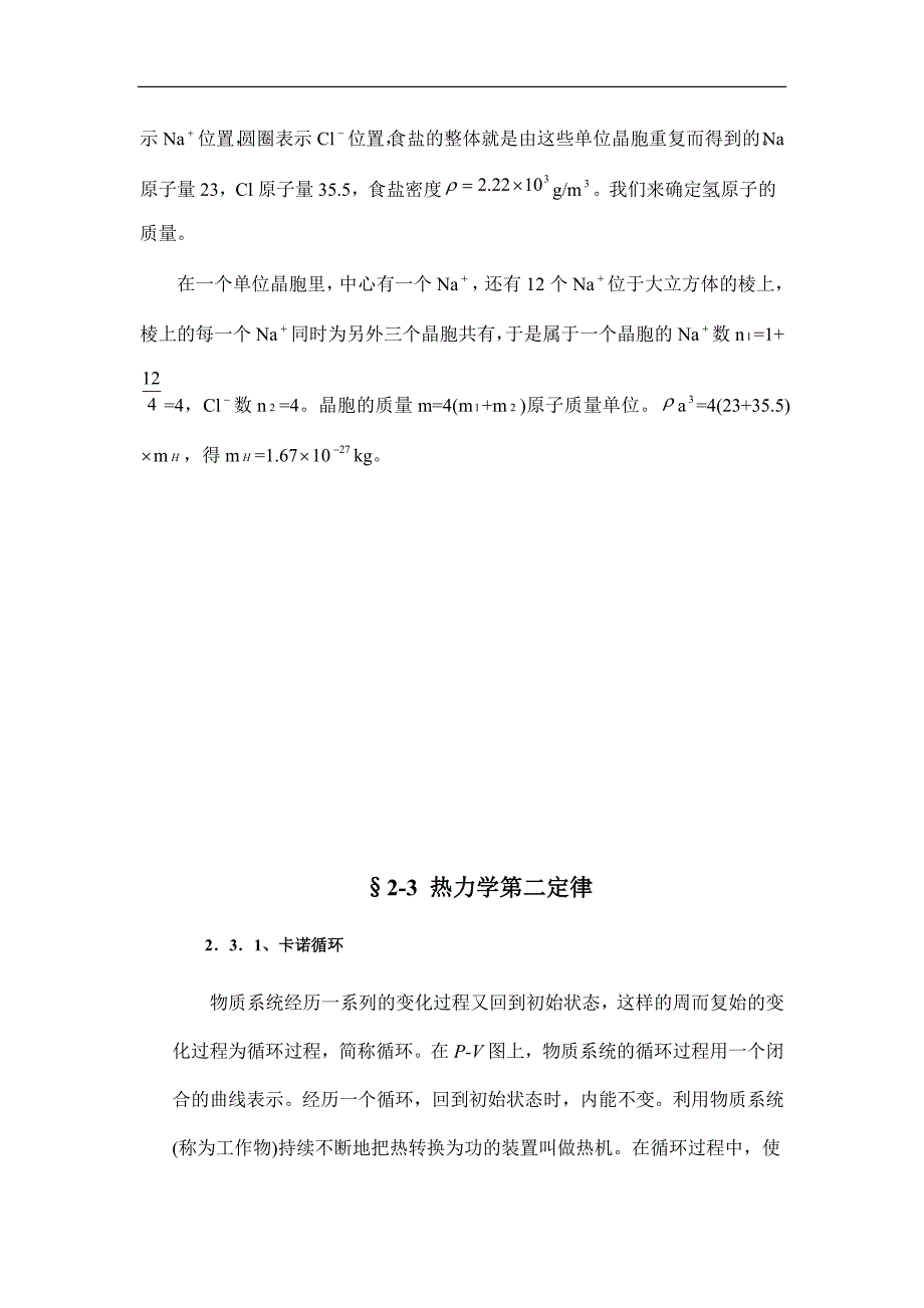 高中物理竞赛辅导4.3.1 固体的有关性质_第3页