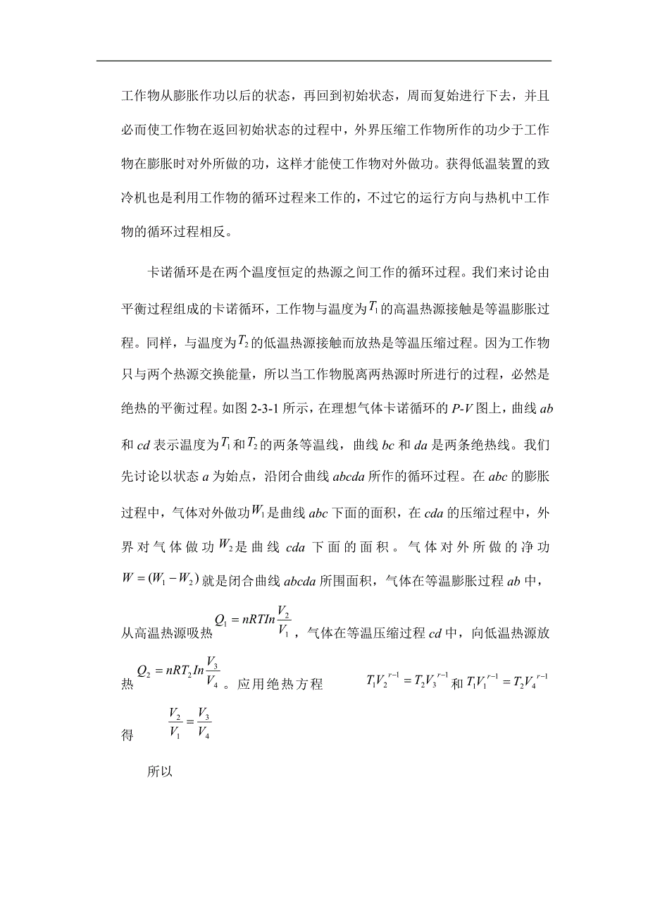 高中物理竞赛辅导4.3.1 固体的有关性质_第4页