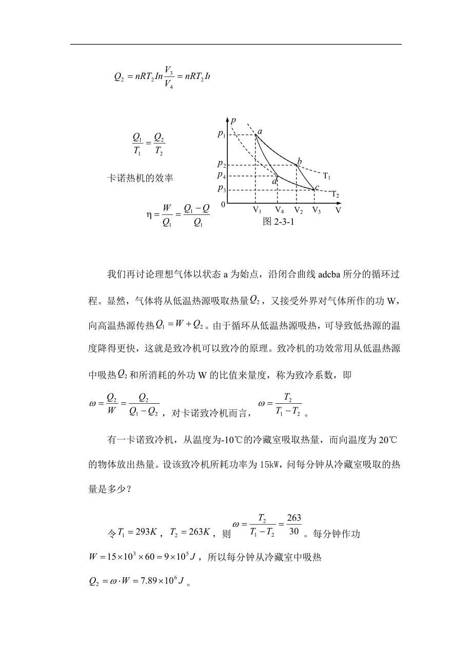 高中物理竞赛辅导4.3.1 固体的有关性质_第5页