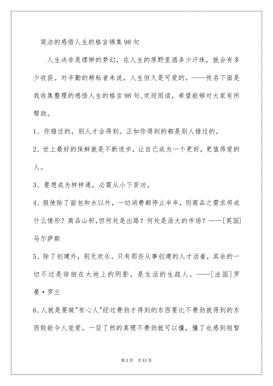 简洁的感悟人生的格言锦集98句_第1页