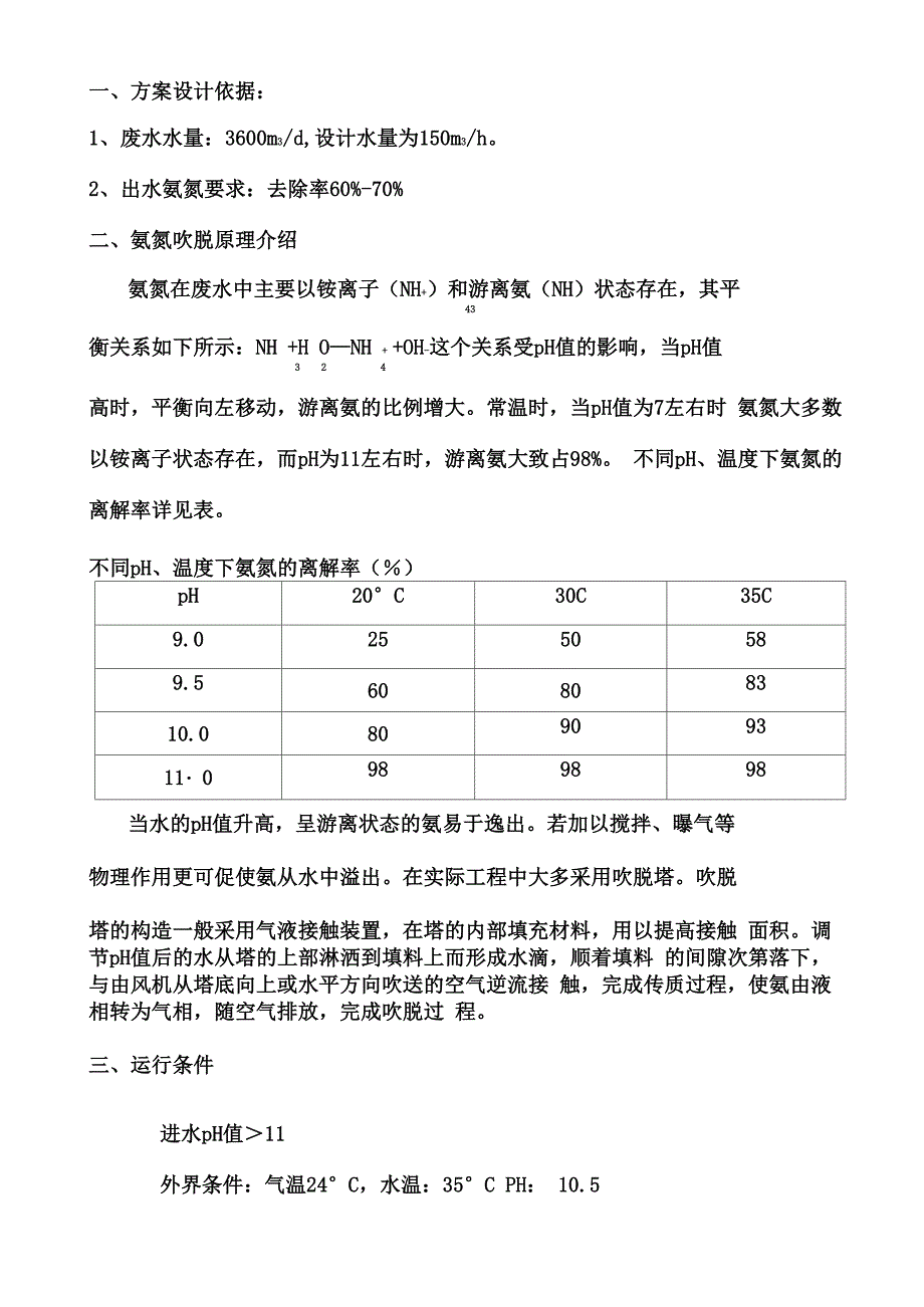 氨氮吹脱塔_第3页