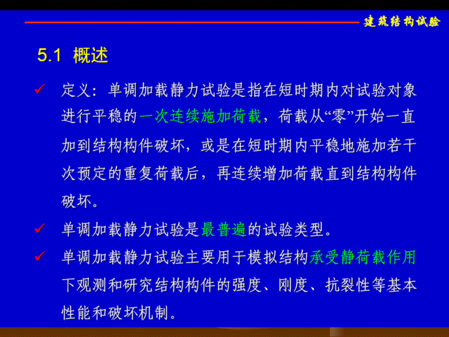 建筑结构试验第5章建筑结构静载试验_第3页