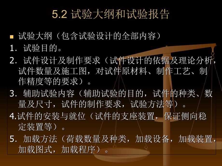 建筑结构试验第5章建筑结构静载试验_第4页