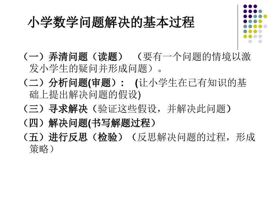 浅谈小学数学的问题与对策.ppt_第4页