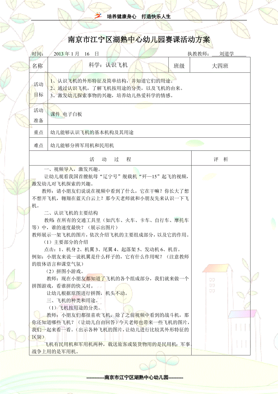 认识飞机大班科学_第1页