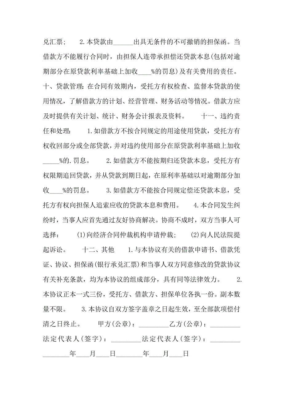 合法的个人之间借款合同样板_第2页