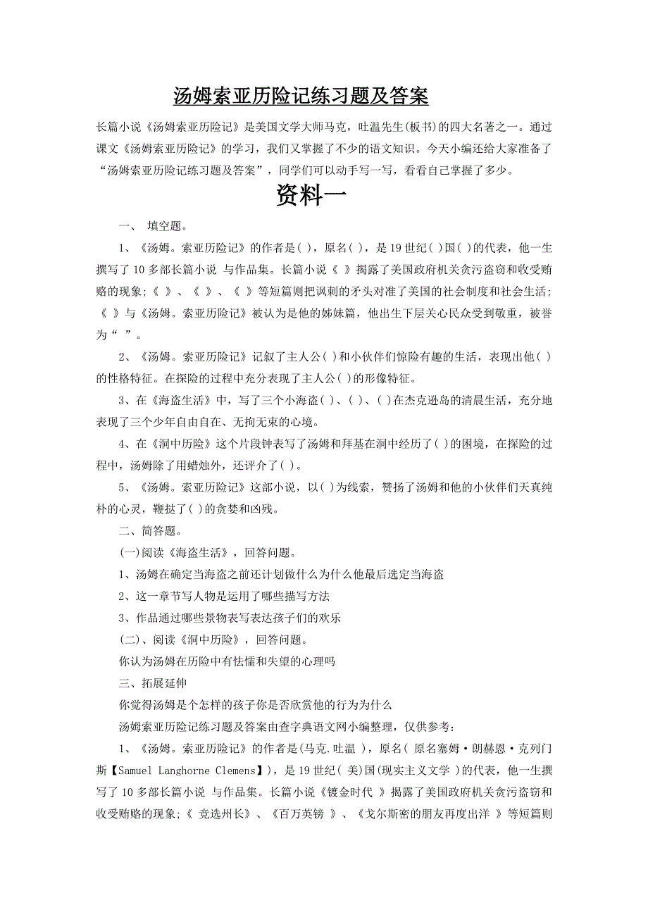 汤姆索亚历险记练习题及答案.doc_第1页