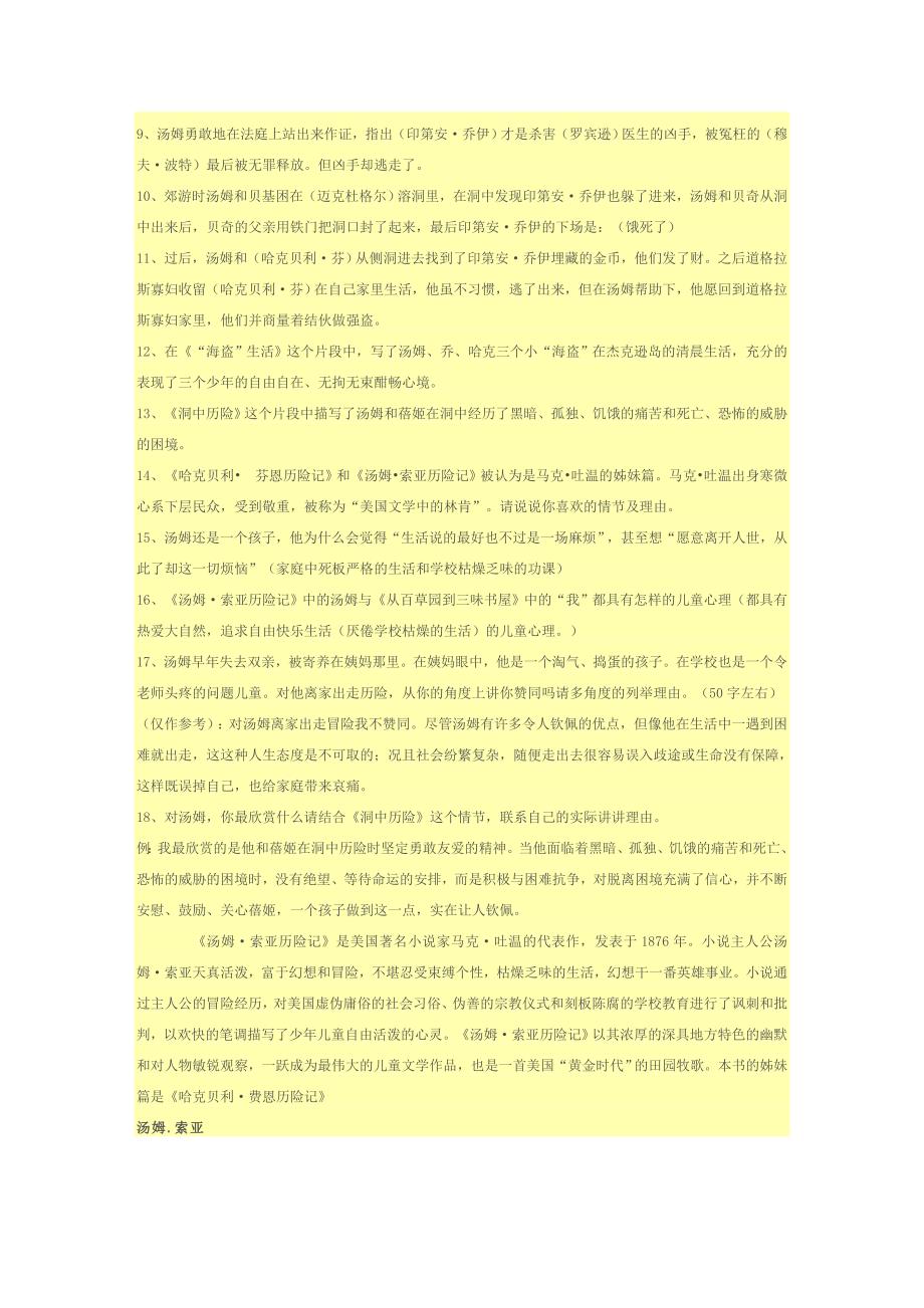 汤姆索亚历险记练习题及答案.doc_第3页