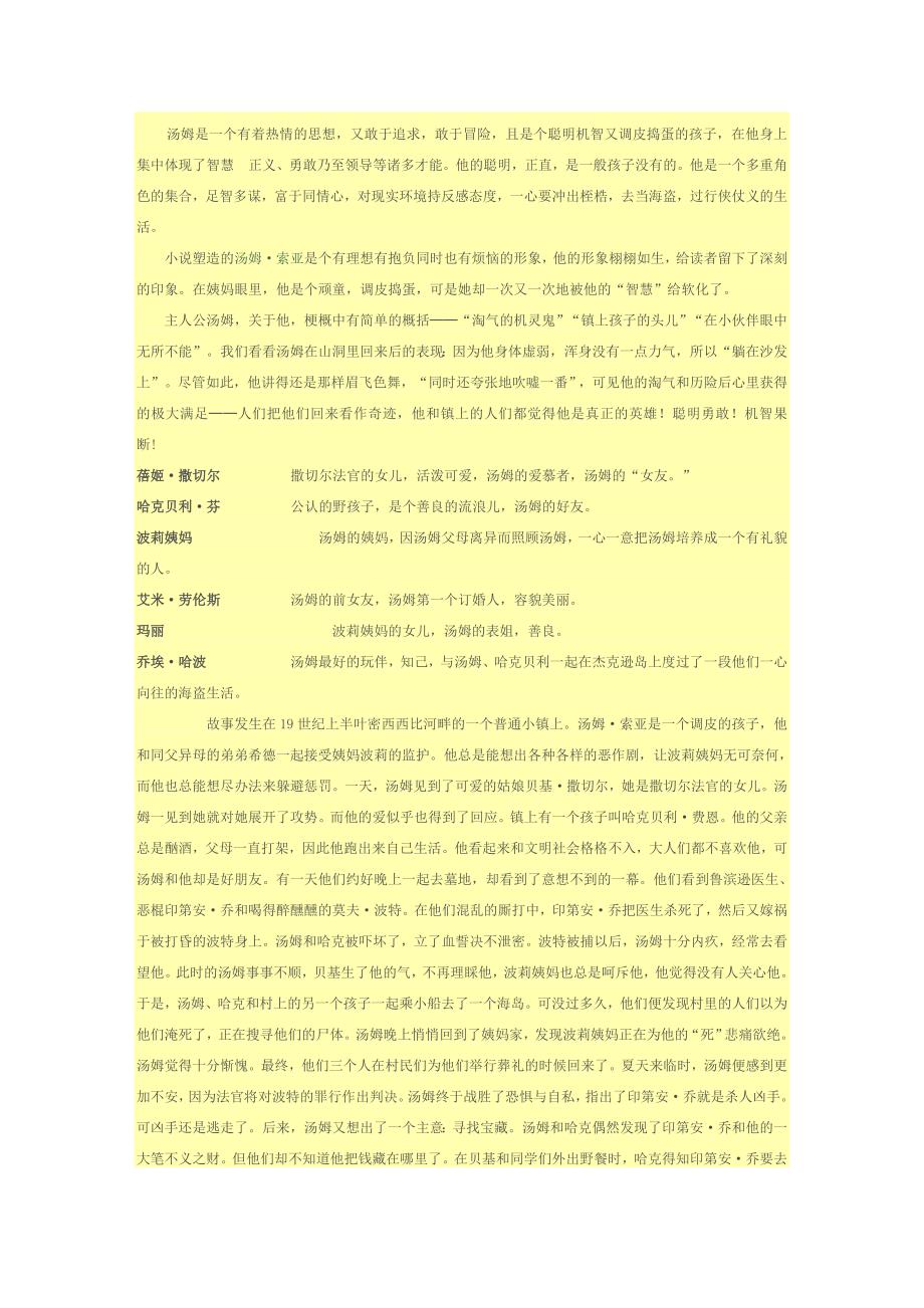 汤姆索亚历险记练习题及答案.doc_第4页