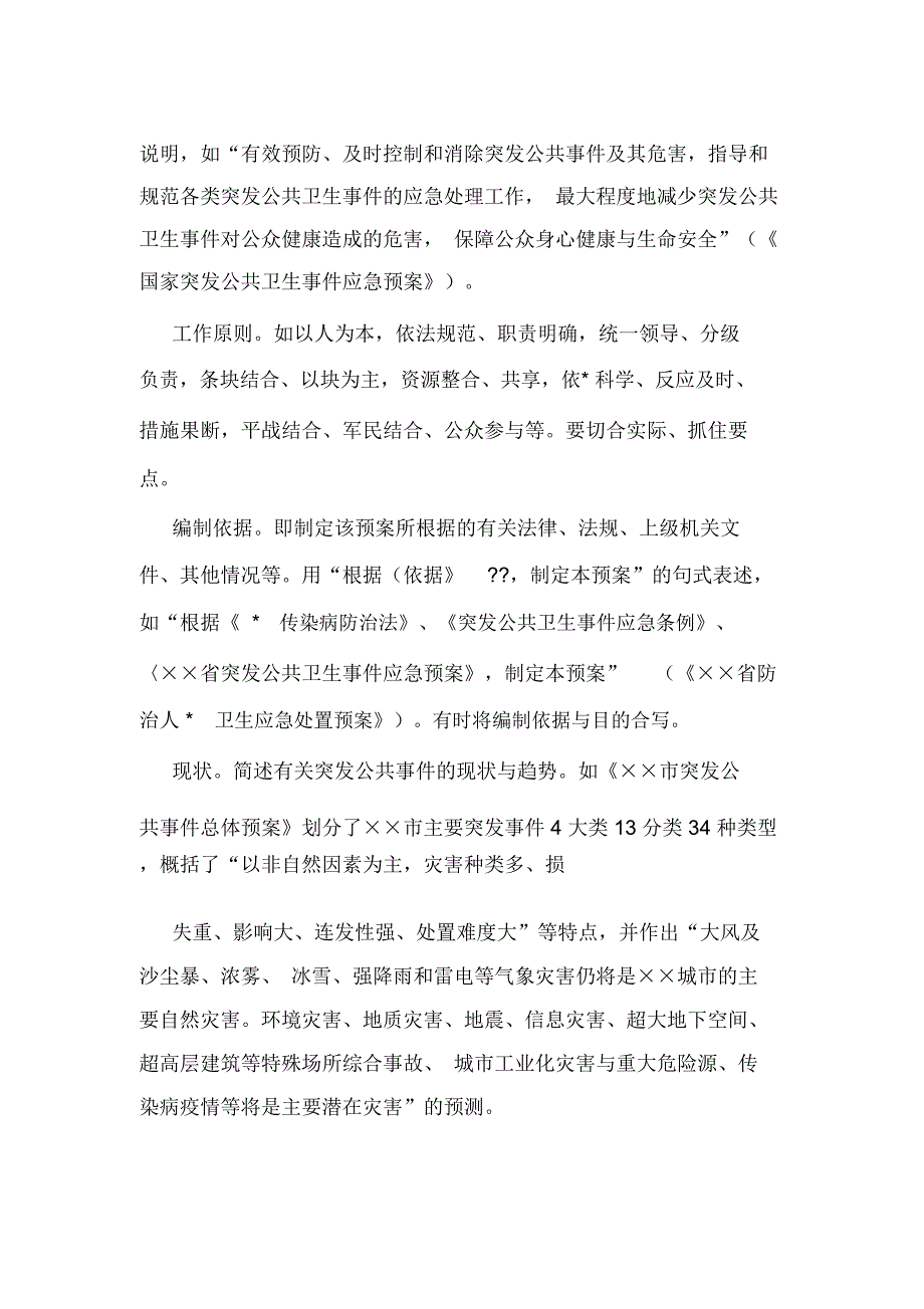 应急预案写作的方法和注意事项_第2页