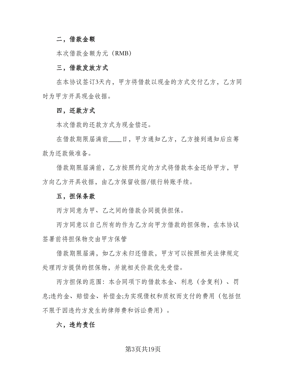 企业工程第三方担保协议格式版（8篇）_第3页