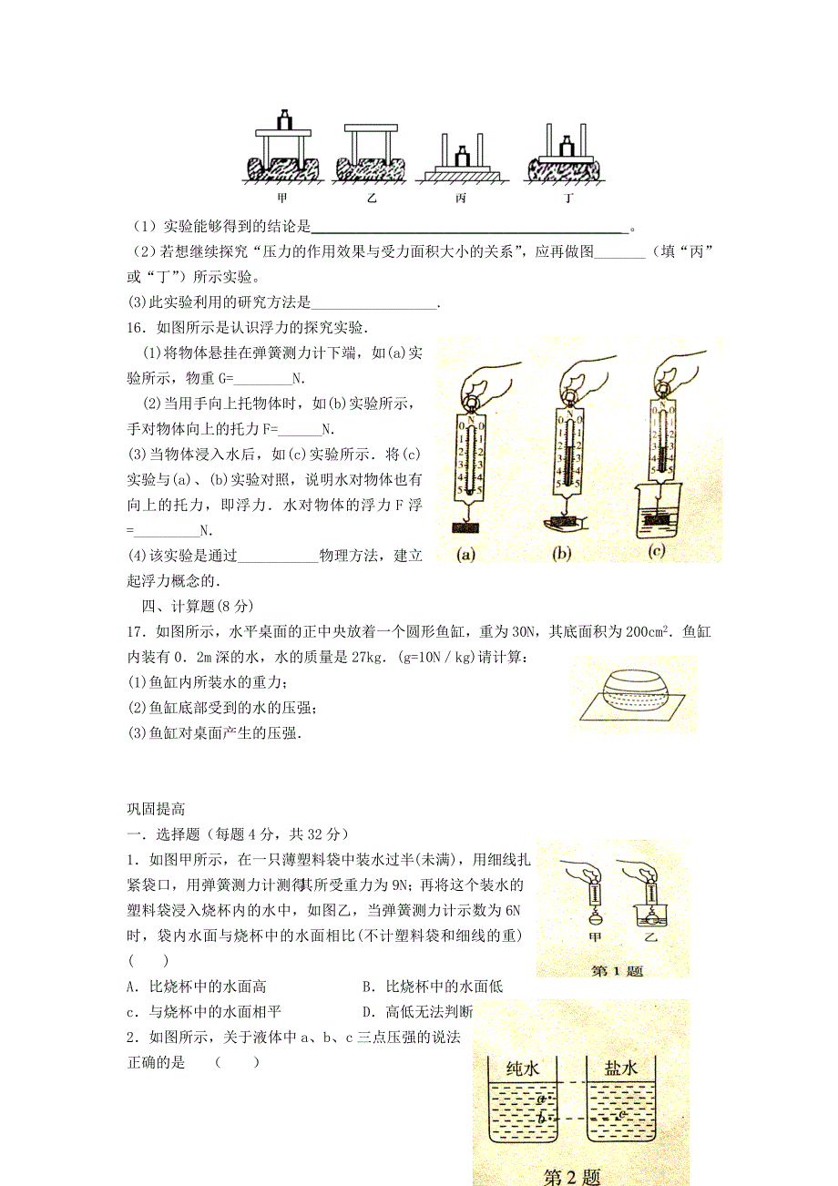 2010届中考物理专题总复习训练 专题5 压强与浮力（无答案）人教新课标版.doc_第3页