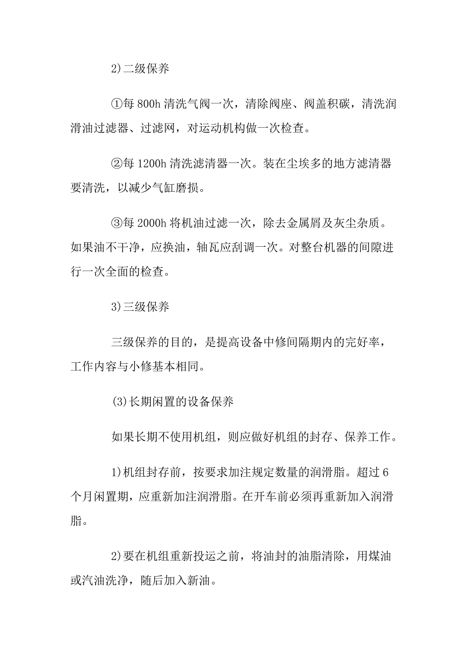 活塞式压缩机的维护保养_第3页