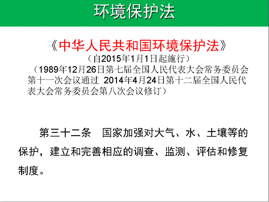 场地调查和修复简介ppt课件_第4页