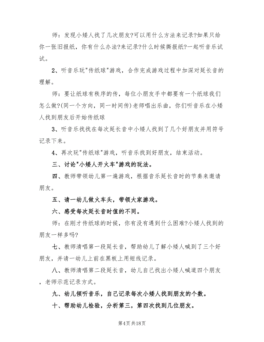 中班音乐教案设计方案实施方案范文（九篇）.doc_第4页