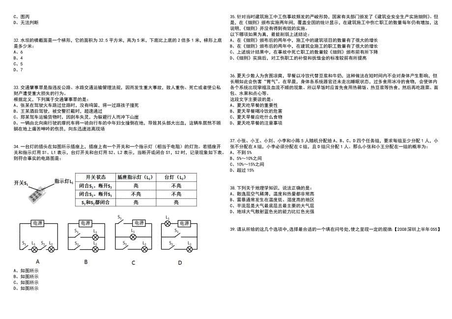 2023年06月河南濮阳市台前县招考聘用教师27人笔试参考题库附答案含解析_第5页