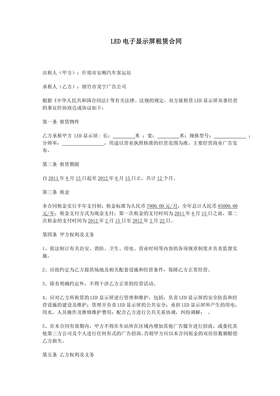 LED显示屏租赁合同 (2).doc_第1页