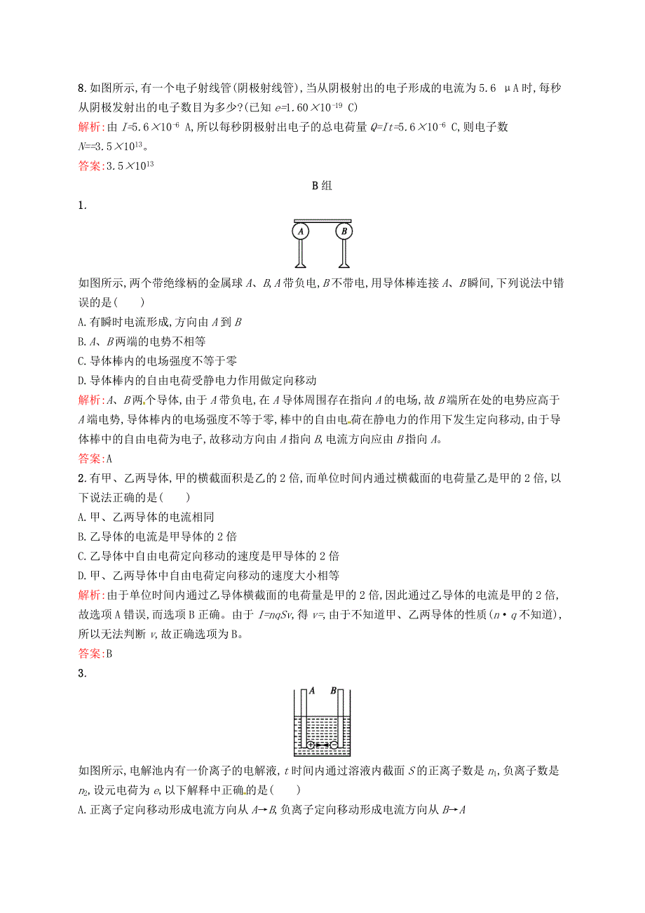 2019-2020学年高中物理-2.1电源和电流同步练习-新人教版选修3-1_第3页