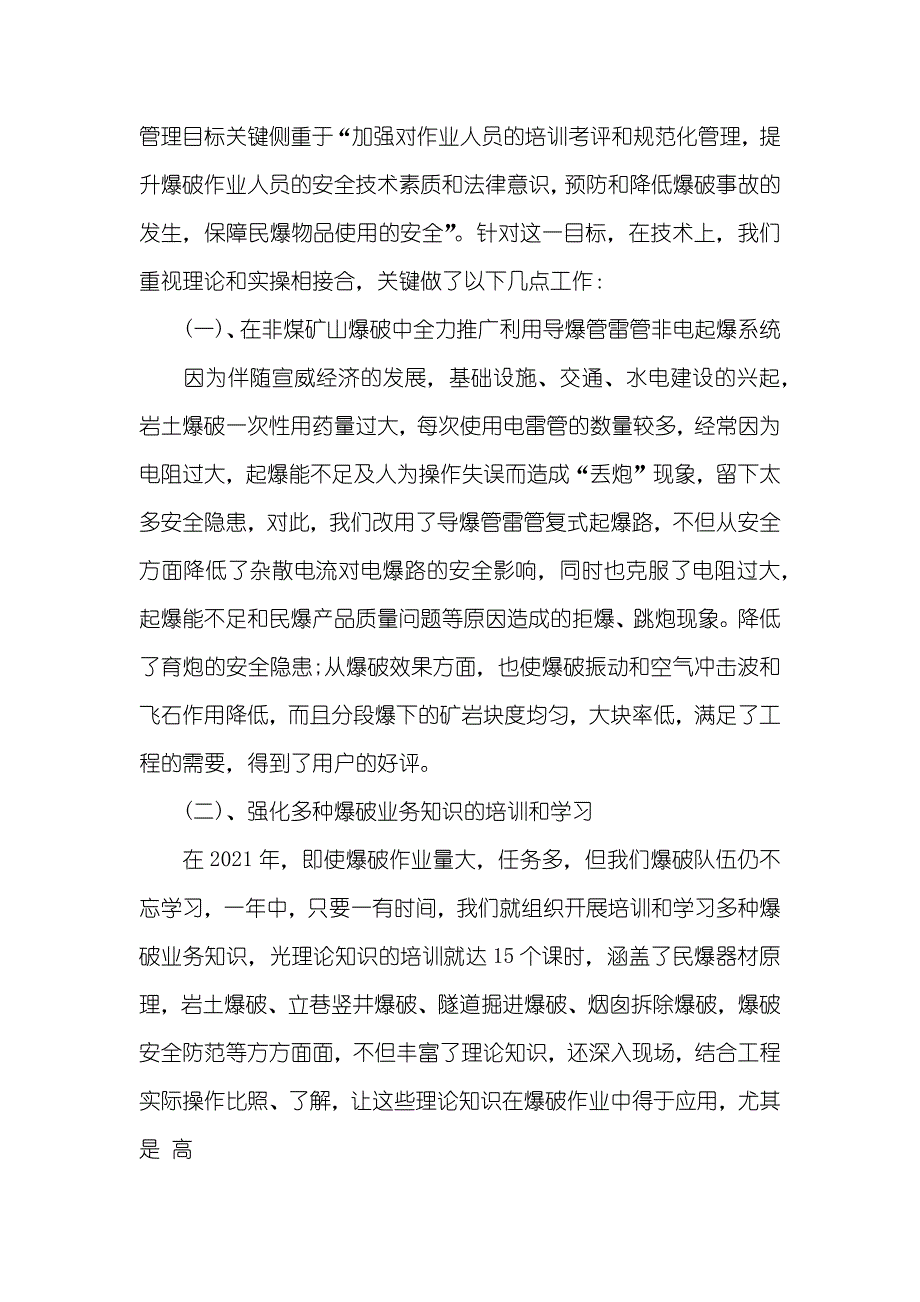 爆破企业年底述职汇报_第2页