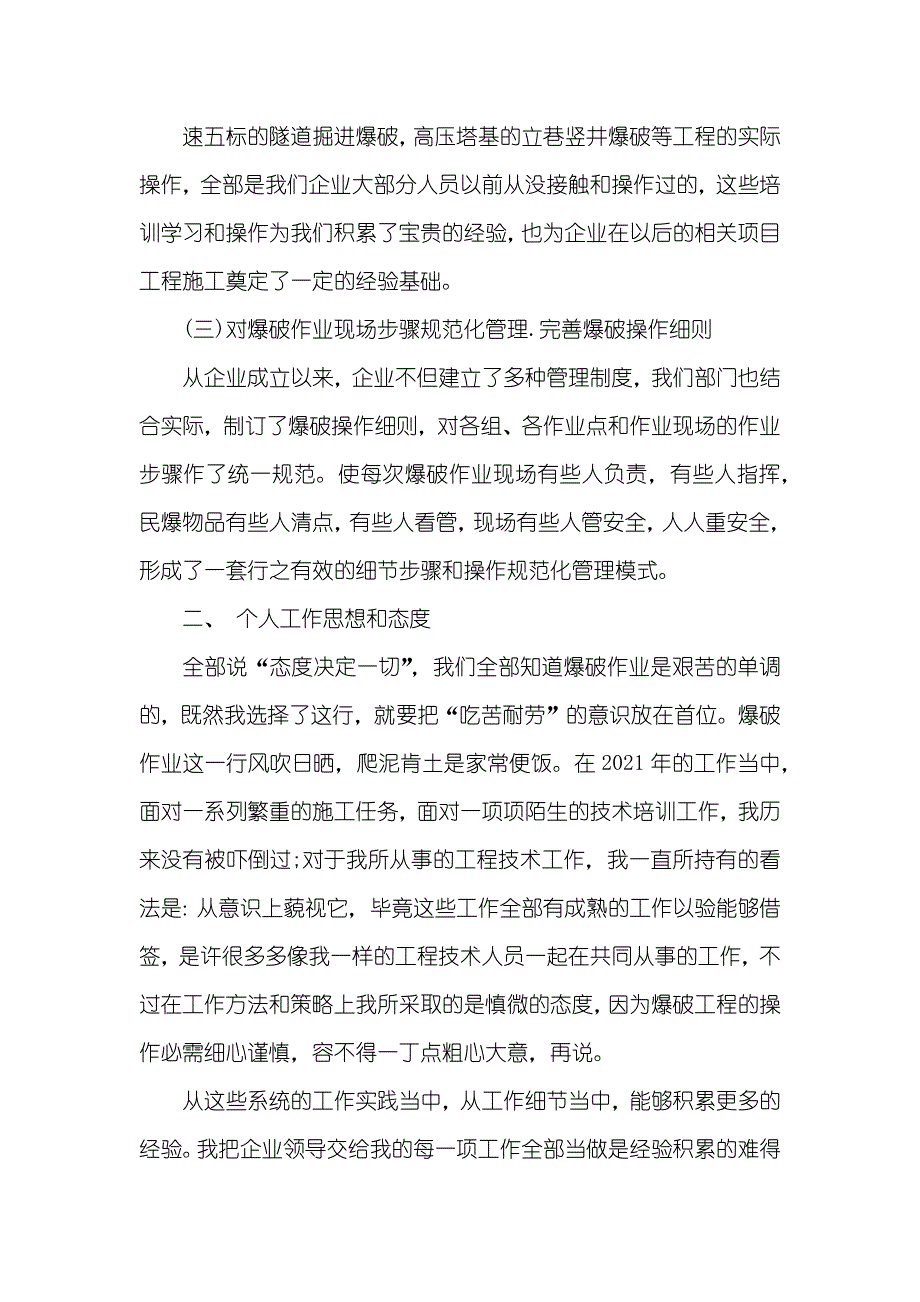 爆破企业年底述职汇报_第3页