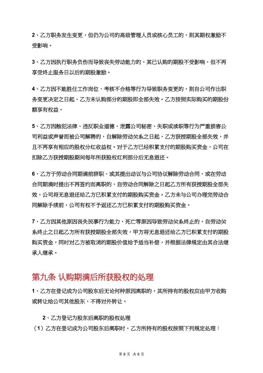 116股权激励协议方案（天选打工人）.docx_第5页