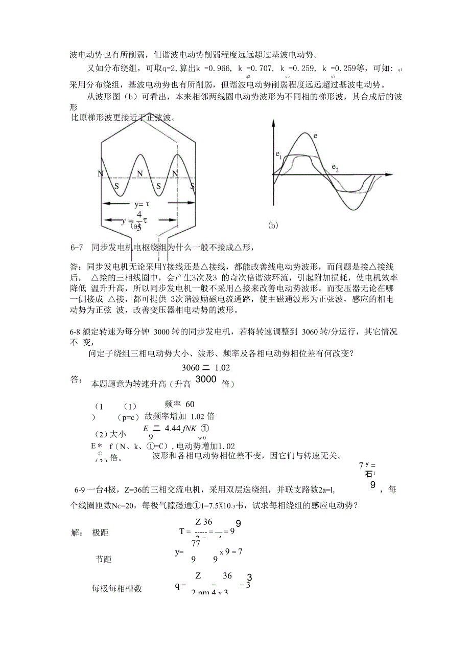 第六章交流电机绕组_第3页