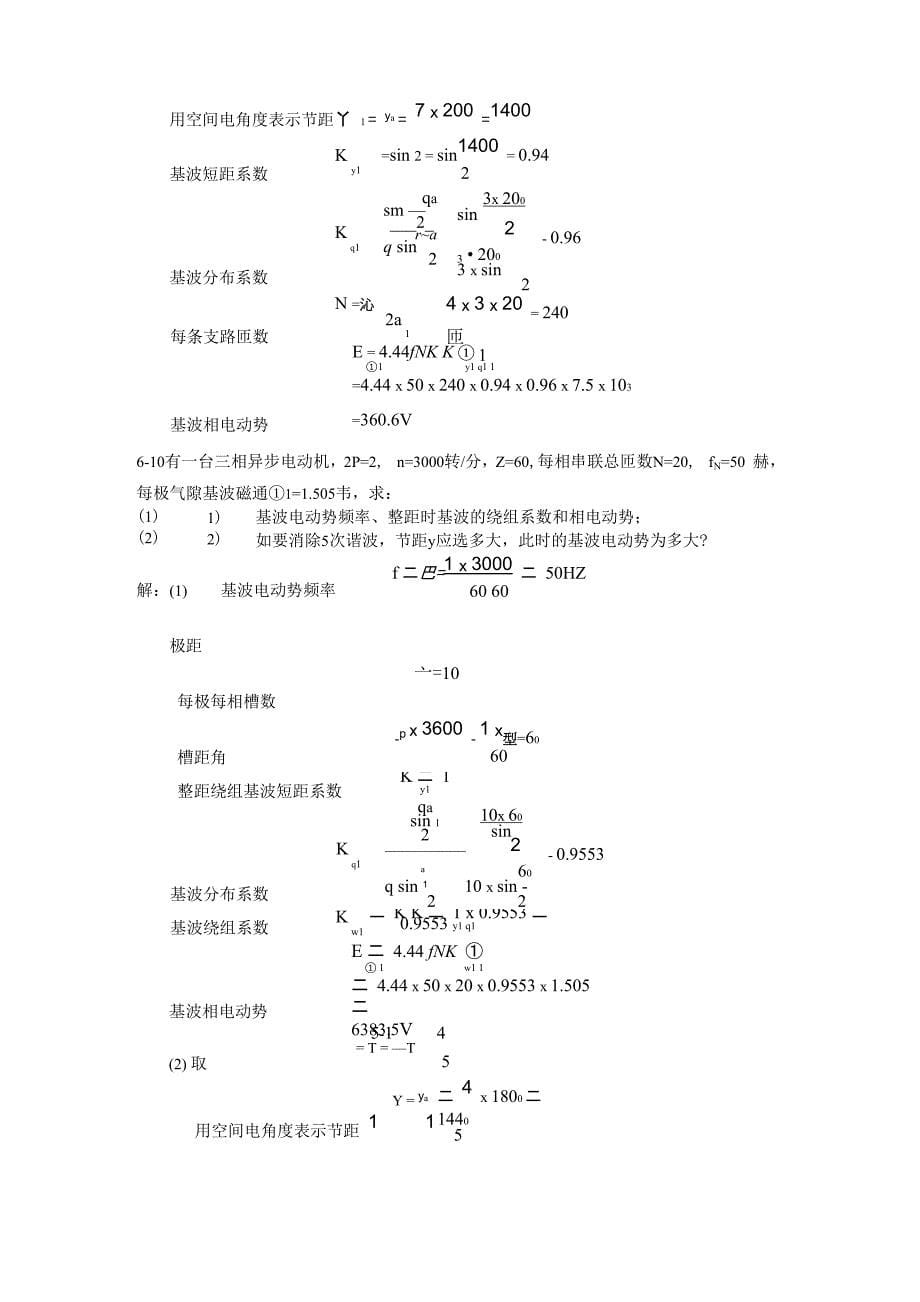 第六章交流电机绕组_第5页