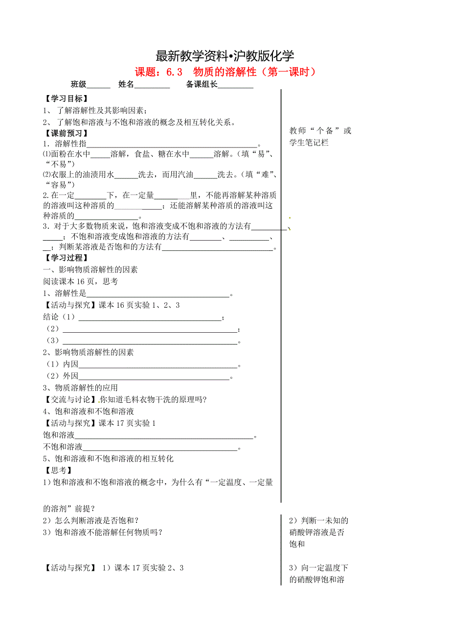 【最新资料】江苏省丹阳市九年级化学全册 6.3 物质的溶解性第1课时导学案沪教版_第1页