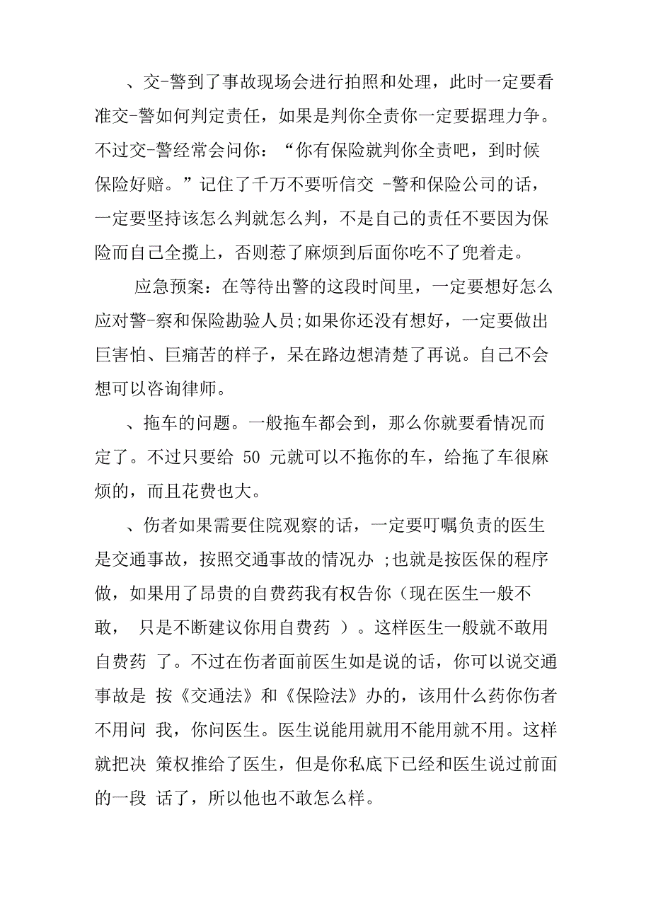 车辆交通事故心得体会范文_第2页