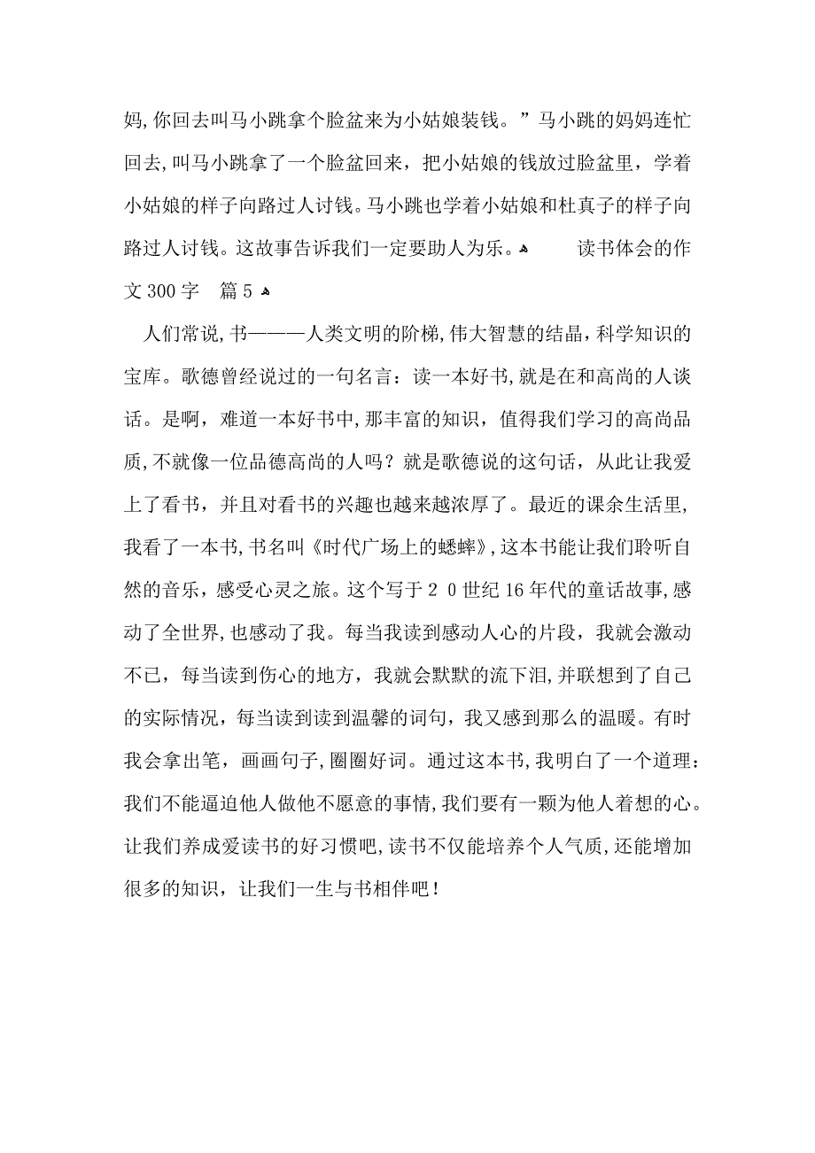 读书体会的作文300字汇总5篇_第4页