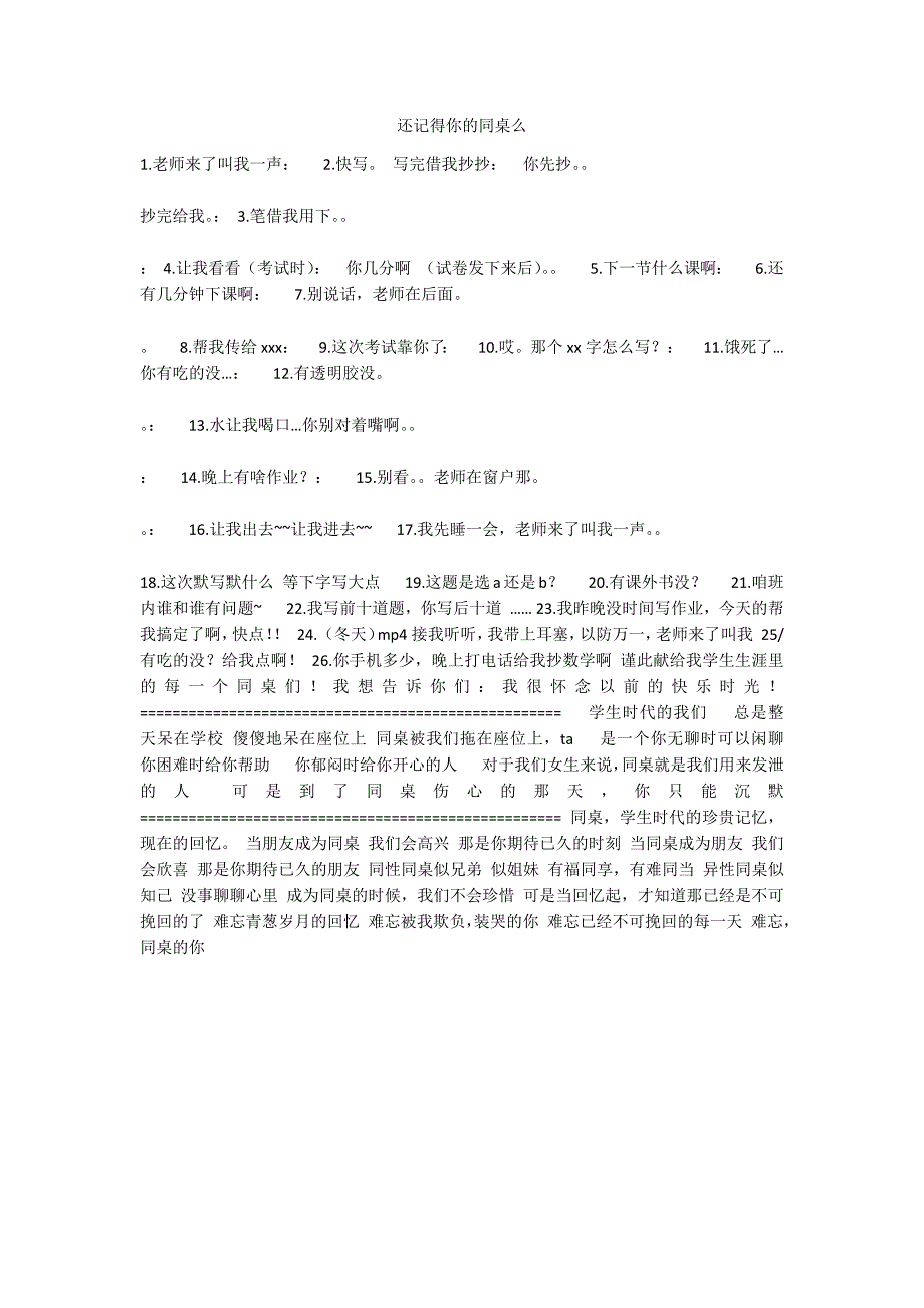 还记得你的同桌么_第1页
